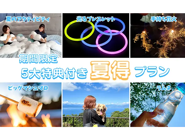 天空テラス 静岡県西伊豆