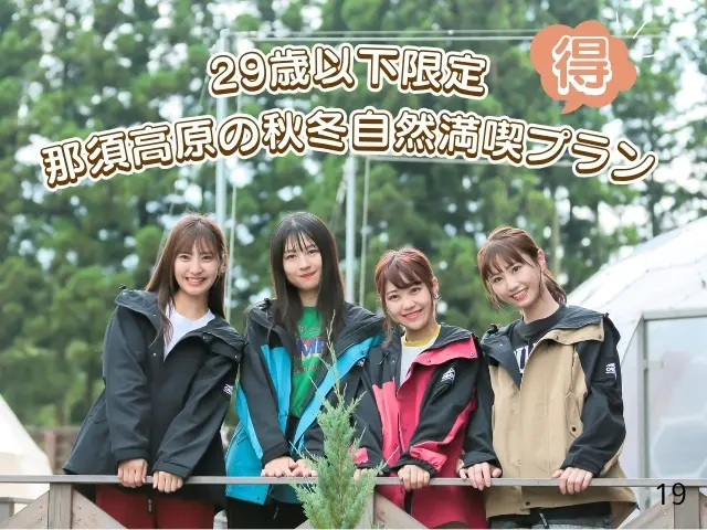 夏ならではの5つの特典付き 夏休みは家族でグランピングを楽しもう！