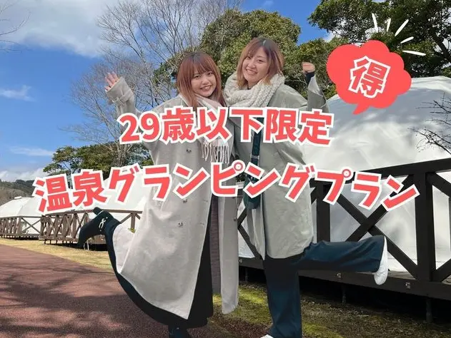 UFUFU VILLAGE 静岡県伊豆市